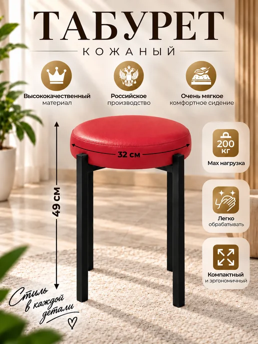 Драголит Табурет для кухни, красный
