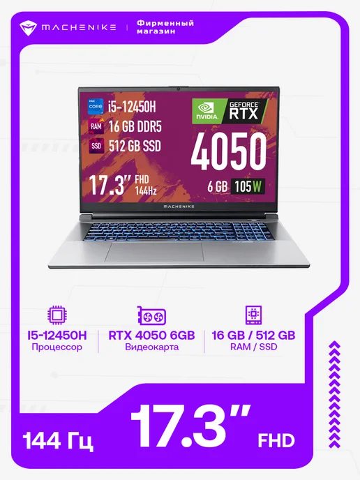 Machenike Ноутбук игровой L17 Pulsar 17.3", 16 ГБ SSD 512 ГБ RTX 4050, 16 ГБ, 512 ГБ