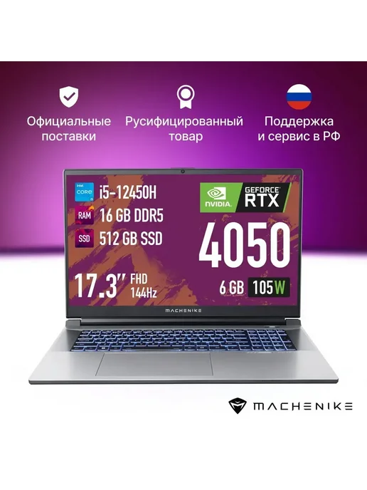 Machenike Ноутбук игровой L17 Pulsar 17.3", 16 ГБ SSD 512 ГБ RTX 4050, 16 ГБ, 512 ГБ, фото 2