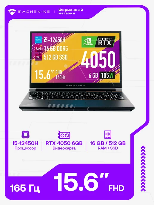 Machenike Игровой ноутбук S15 Pulsar 15.6", i5, RTX 4050 512 16 6Гб, 6 ГБ