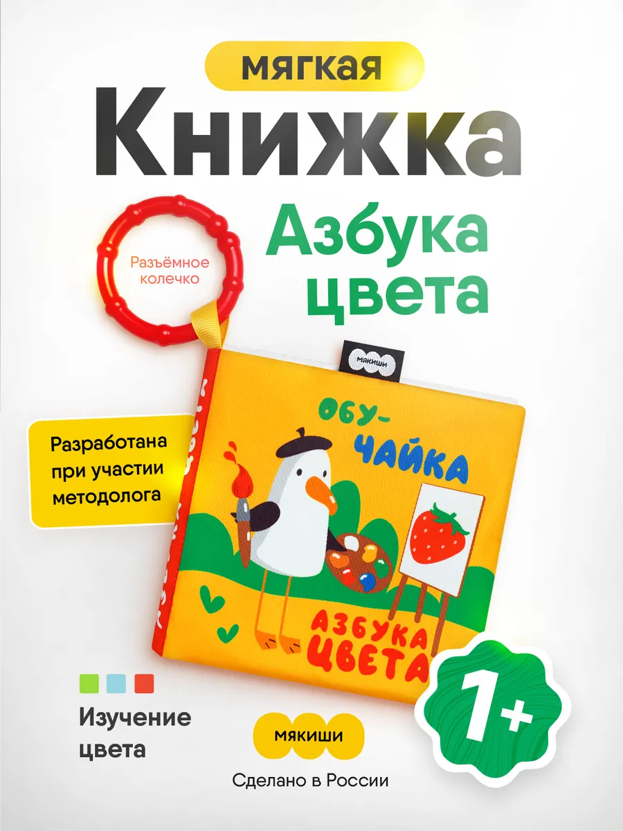 Мягкая книжка шуршалка подвеска для новорожденных