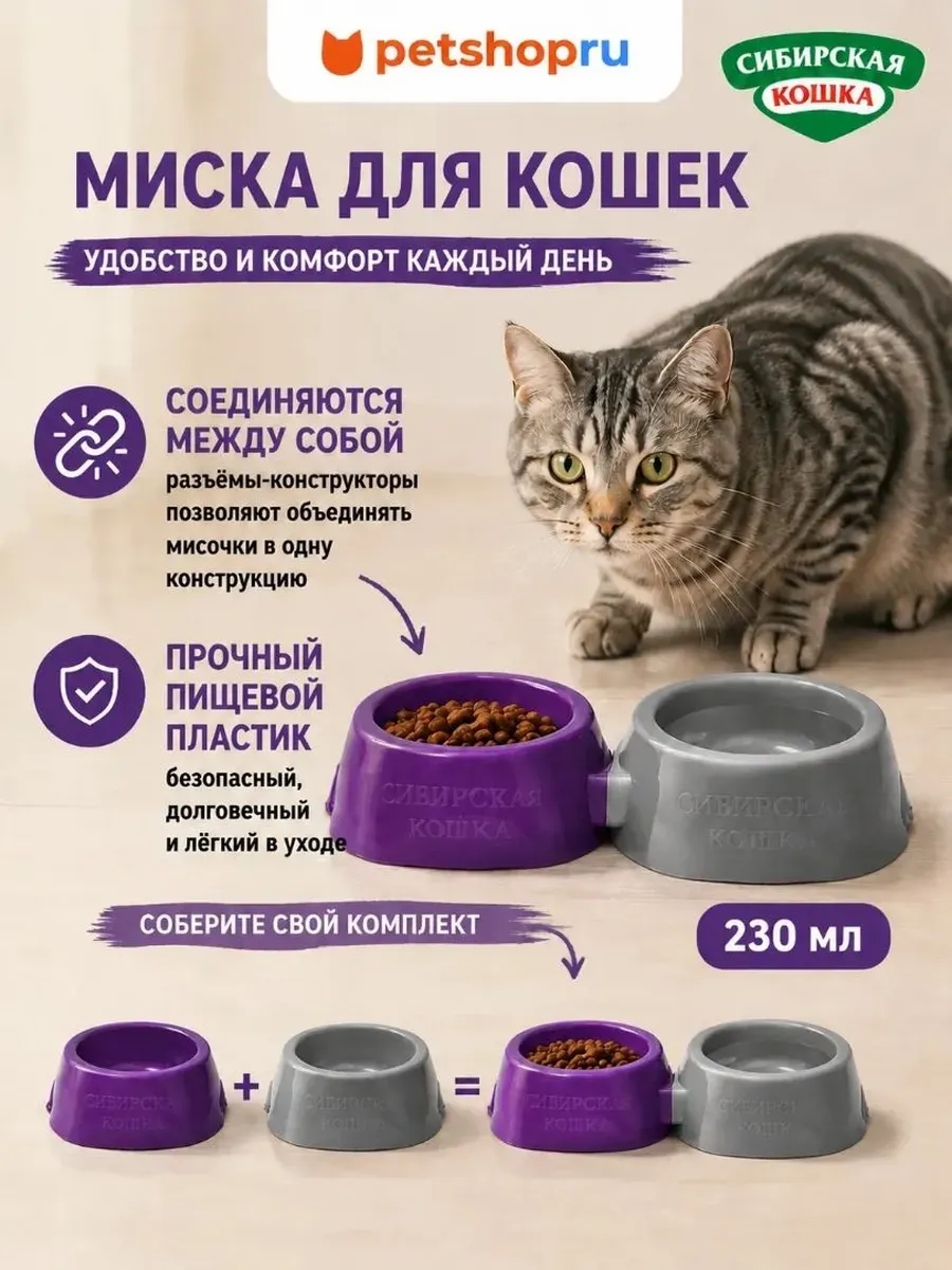 Миска для кошек и собак для кошек, 230 мл