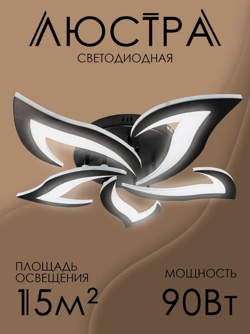 Lanbos Люстра потолочная светодиодная с пультом на кухню LED, черный