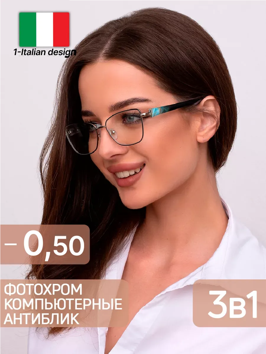 Очки -0,5 фотохромные хамелеоны, компьютерные, корригирующие