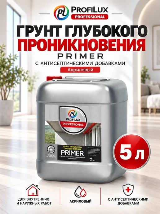 Profilux Грунтовка для стен глубокого проникновения, 5 л, 5 л