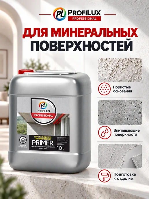Profilux Грунтовка для стен глубокого проникновения, 5 л, 5 л, фото 2