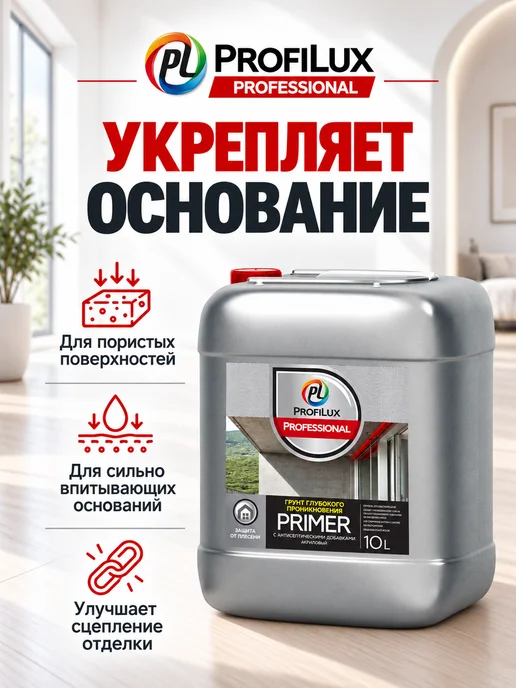 Profilux Грунтовка для стен глубокого проникновения, 5 л, 5 л, фото 3