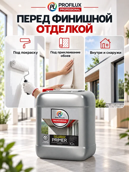 Profilux Грунтовка для стен глубокого проникновения, 5 л, 5 л, фото 4
