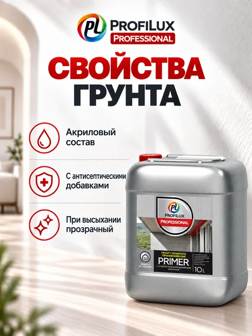Profilux Грунтовка для стен глубокого проникновения, 5 л, 5 л, фото 5