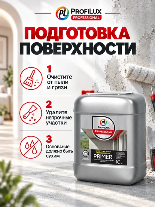 Profilux Грунтовка для стен глубокого проникновения, 5 л, 5 л, фото 6