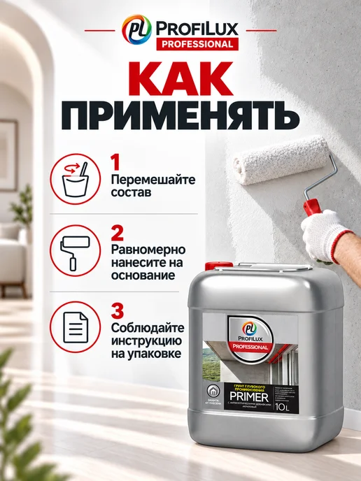 Profilux Грунтовка для стен глубокого проникновения, 5 л, 5 л, фото 7