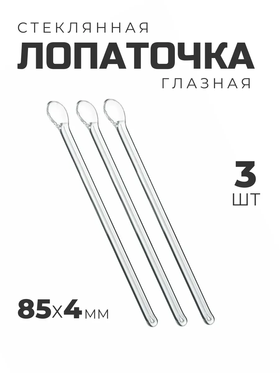 Лопаточка стеклянная глазная для массажа век 3 шт 85 мм