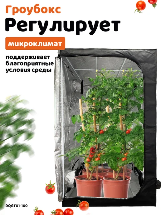 HobbyFarm Гроубокс 60x60x140 см, гроутент для выращивания растений, 100x100x200 см, фото 2
