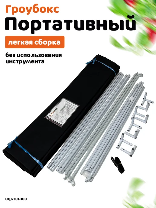HobbyFarm Гроубокс 60x60x140 см, гроутент для выращивания растений, 100x100x200 см, фото 3