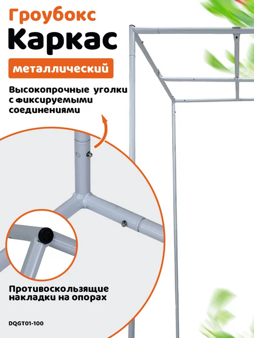 HobbyFarm Гроубокс 60x60x140 см, гроутент для выращивания растений, 100x100x200 см, фото 7