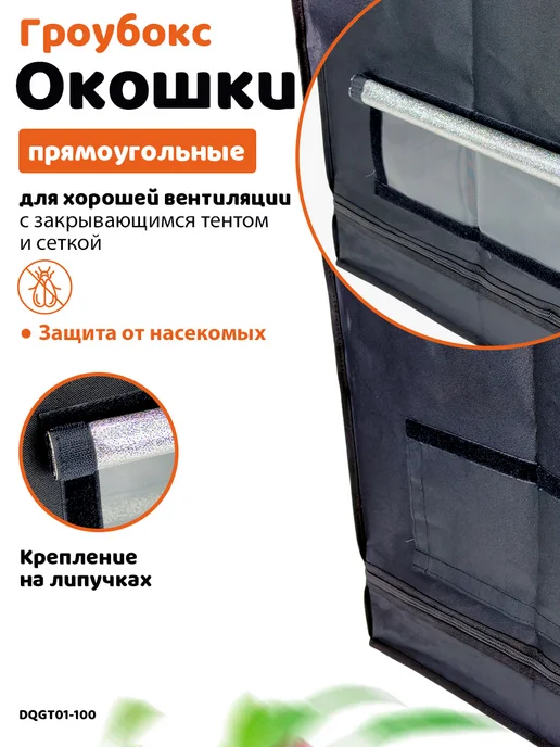 HobbyFarm Гроубокс 60x60x140 см, гроутент для выращивания растений, 100x100x200 см, фото 8