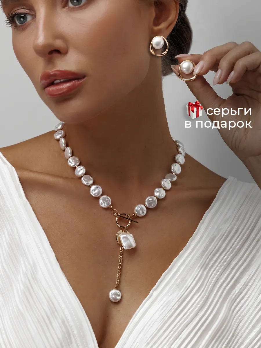 Колье на шею из жемчуга бижутерия