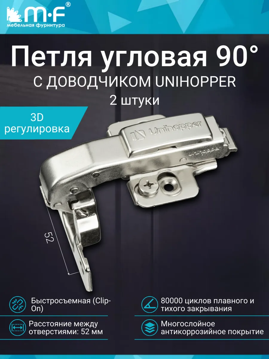 Петля мебельная угловая 90° с доводчиком 52 мм 2 штуки