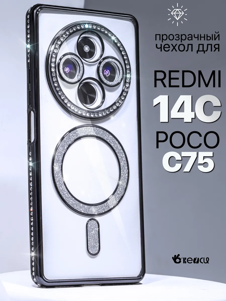 Чехол на Xiaomi Redmi 14C 4G/Poco C75 MagSafe со стразами