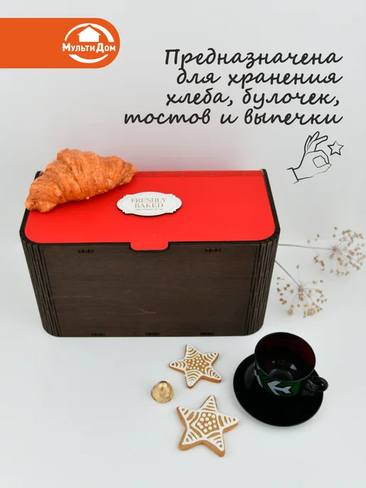 МУЛЬТИДОМ Хлебница деревянная с крышкой, черный, фото 4