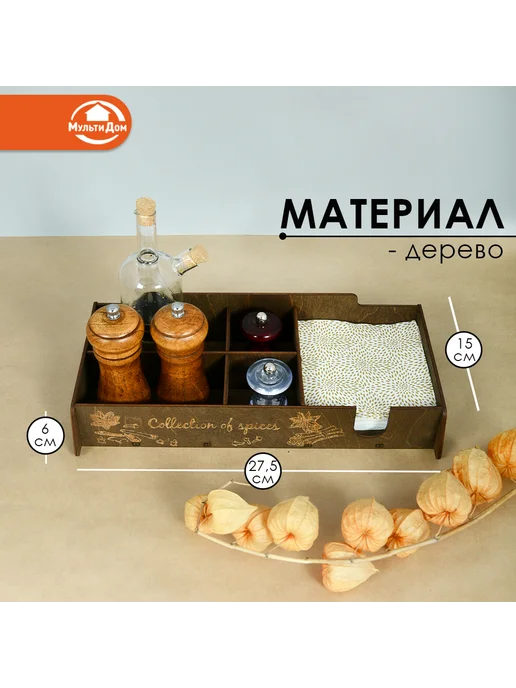 МУЛЬТИДОМ Подставка для специй из дерева, коричневый, фото 3