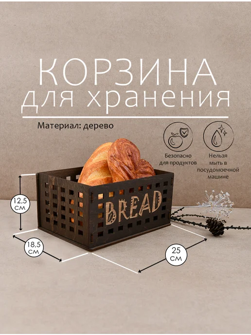 МУЛЬТИДОМ Корзинка для хранения хлеба, бежевый