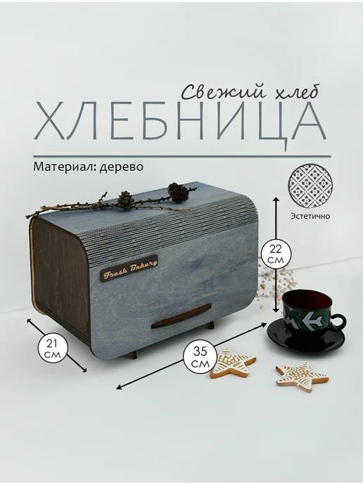 МУЛЬТИДОМ Хлебница деревянная с крышкой, вариант