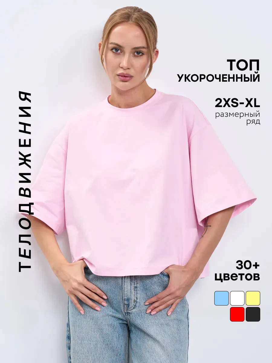 Футболка базовая летняя оверсайз
