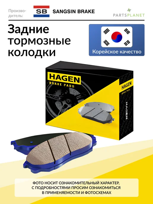 SANGSIN BRAKE Колодки тормозные дисковые задние, вариант