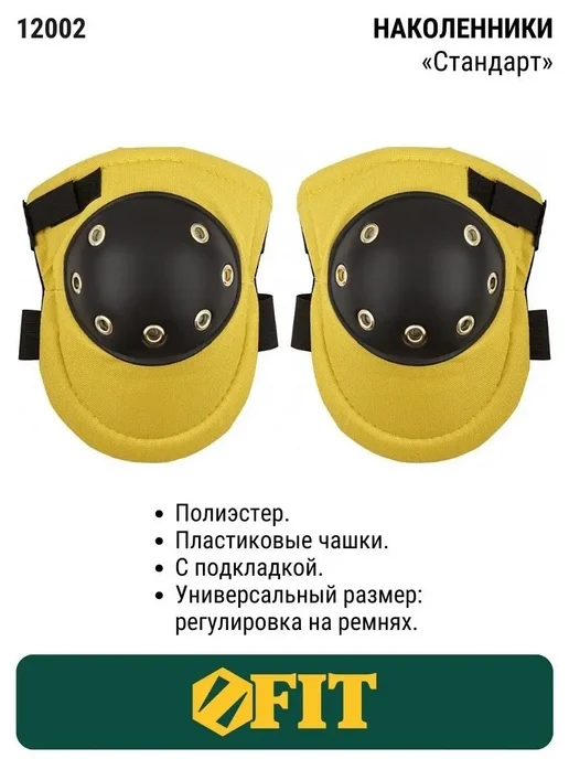 FIT FINCH INDUSTRIAL TOOLS FIT Наколенники защитные строительные садовые, черный, фото 2