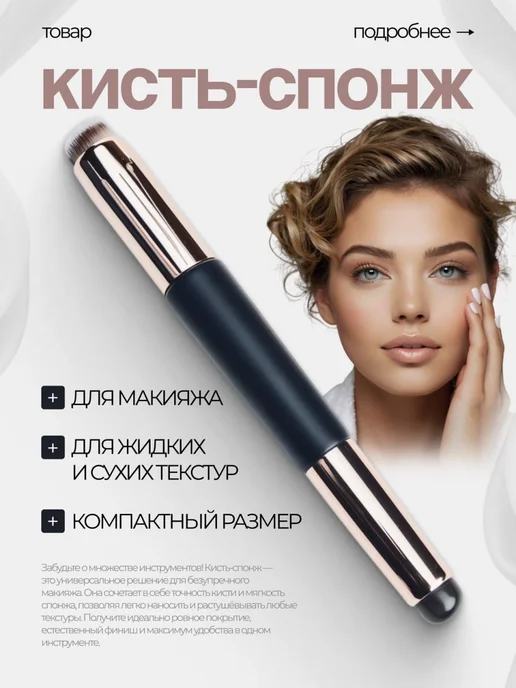 Красиво.ру Силиконовый спонж кисть 2 в 1, черный