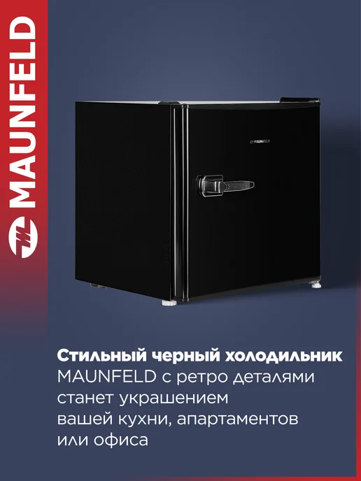 Maunfeld Холодильник маленький MFF50RB черный, 50 литров, черный, фото 2
