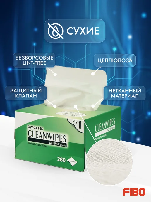 Салфетки безворсовые CLEANWIPES универсальные, 280 шт, 280 шт, фото 3
