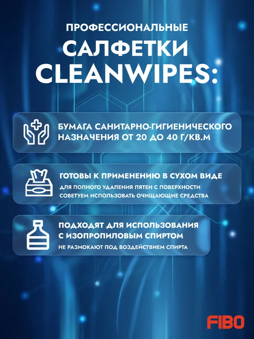 Салфетки безворсовые CLEANWIPES универсальные, 280 шт, 280 шт, фото 4