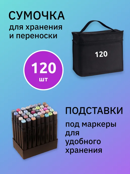 маркеры для скетчинга и рисования набор 120 шт, 120 шт, фото 2