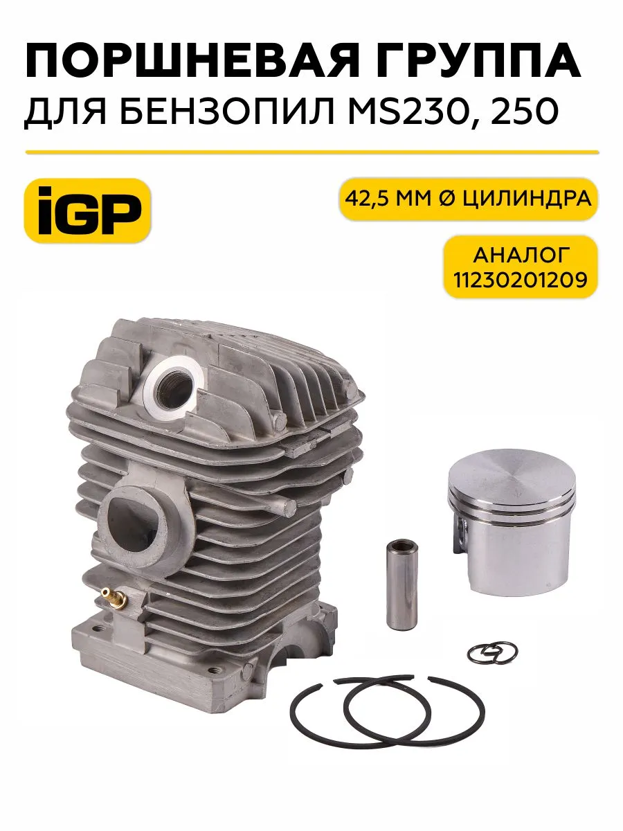 Поршневая группа для бензопилы d-42.5