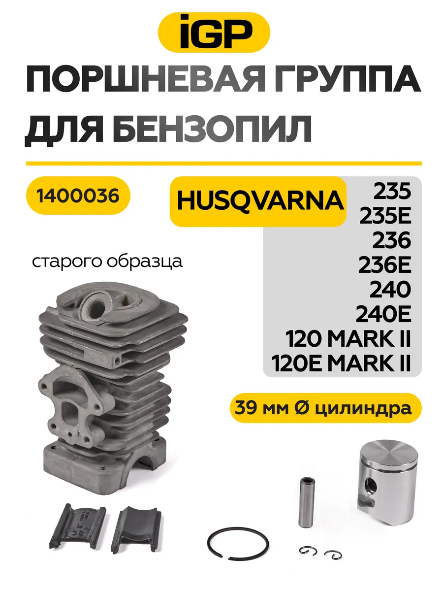 Поршневая группа для бензопилы d-39 mm