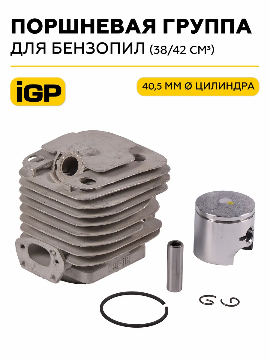 Поршневая группа для бензопилы d-40.5 мм