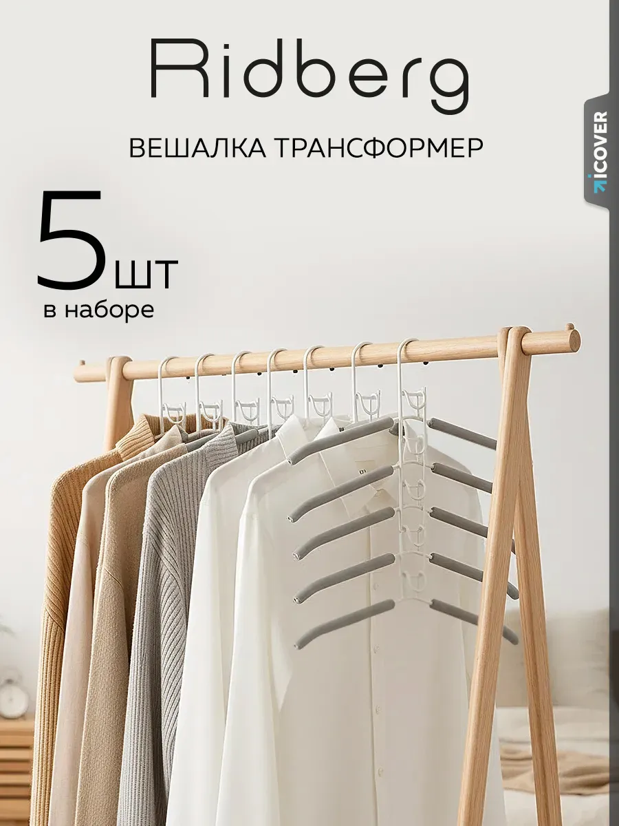 Вешалки для одежды