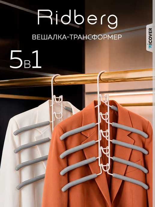Ridberg Вешалки для одежды, белый, 1 шт