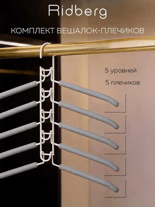 Ridberg Вешалки для одежды, белый, 1 шт, фото 3
