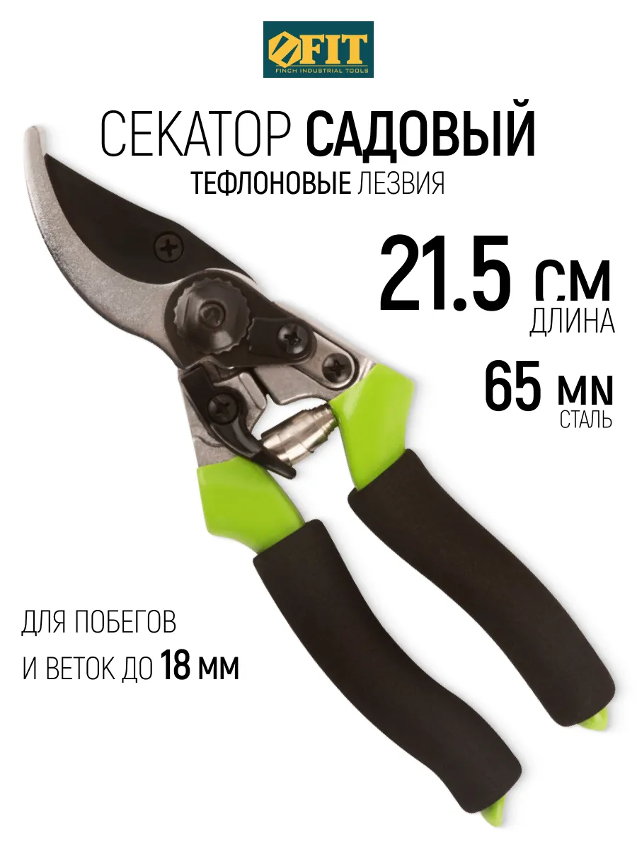 FIT Секатор садовый сучкорез, сталь 65Mn