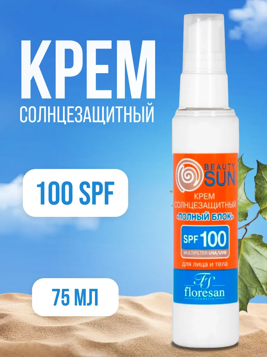 Солнцезащитный крем SPF 100 75 мл