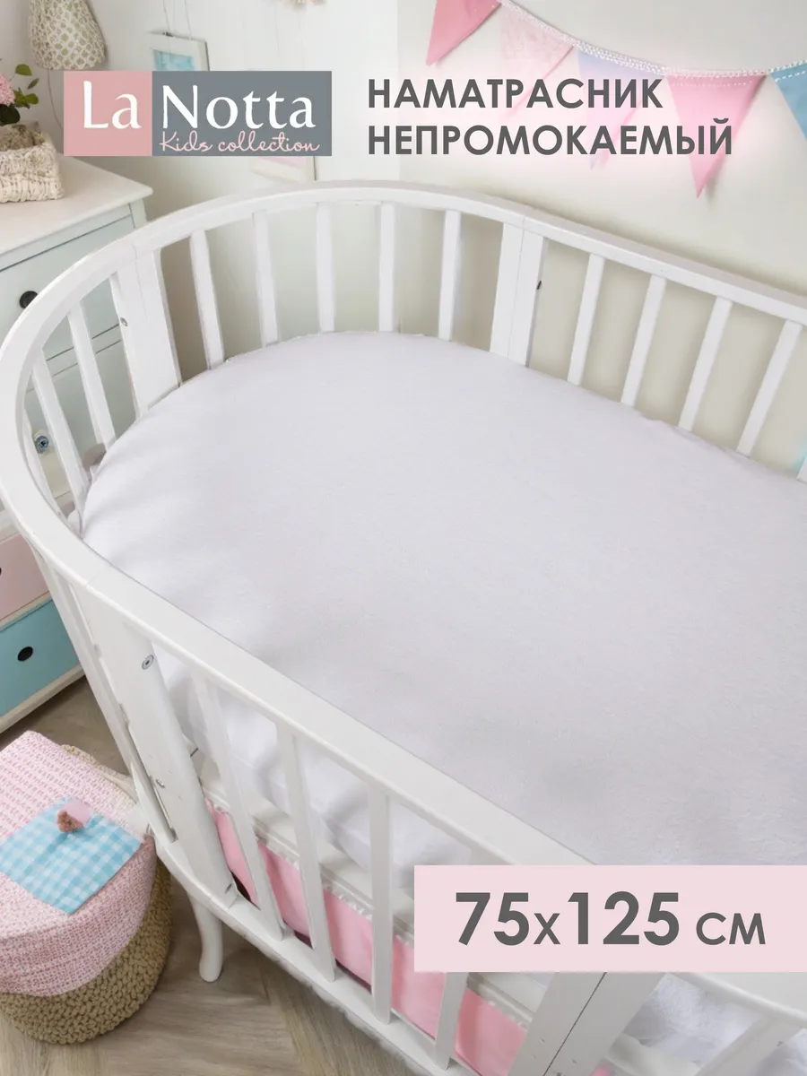 Наматрасник детский 75х125 непромокаемый на резинке белый