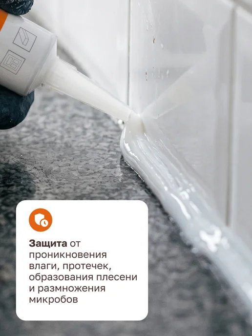 MasterTeks Герметик силиконовый для ванной водостойкий тюбик 80 мл, 80 мл, фото 4