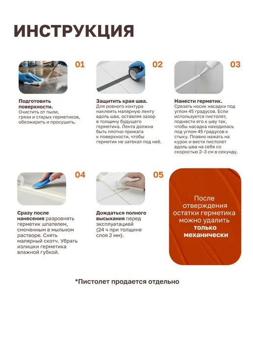 MasterTeks Герметик силиконовый для ванной водостойкий тюбик 80 мл, 80 мл, фото 8