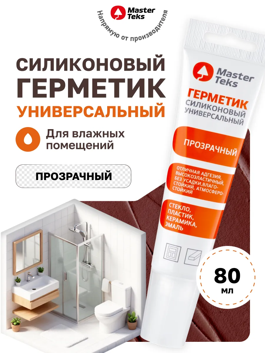 Герметик силиконовый для ванной водостойкий тюбик 80 мл