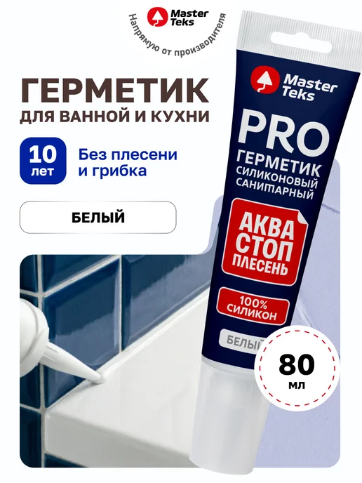 MasterTeks Герметик силиконовый акваСТОПплесень для ванной и кухни 80мл, 80 мл