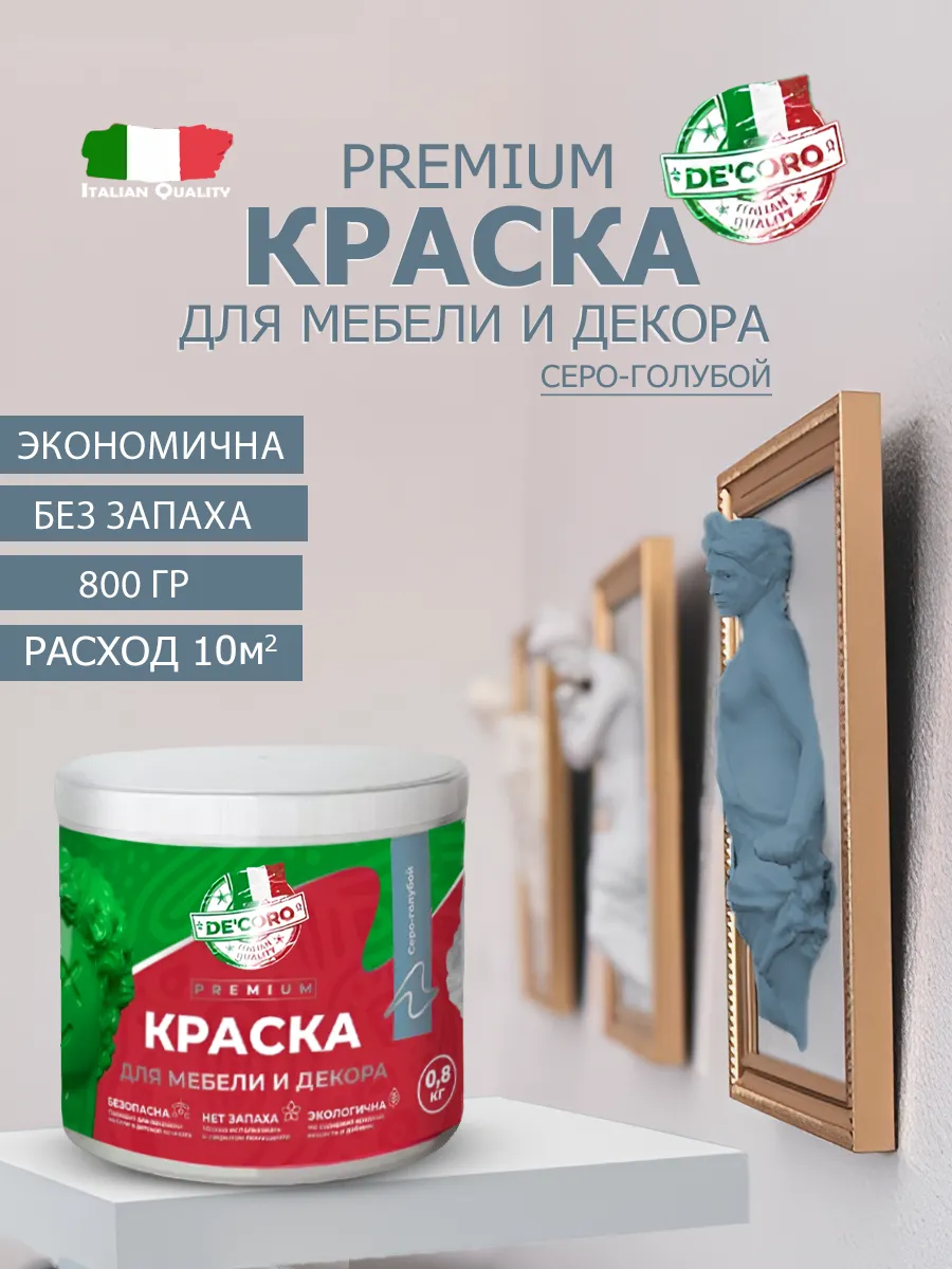 Краска для мебели и декора,серо-голубой