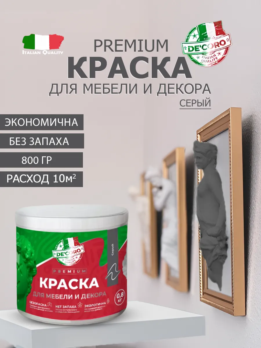 Краска для мебели и декора,серый
